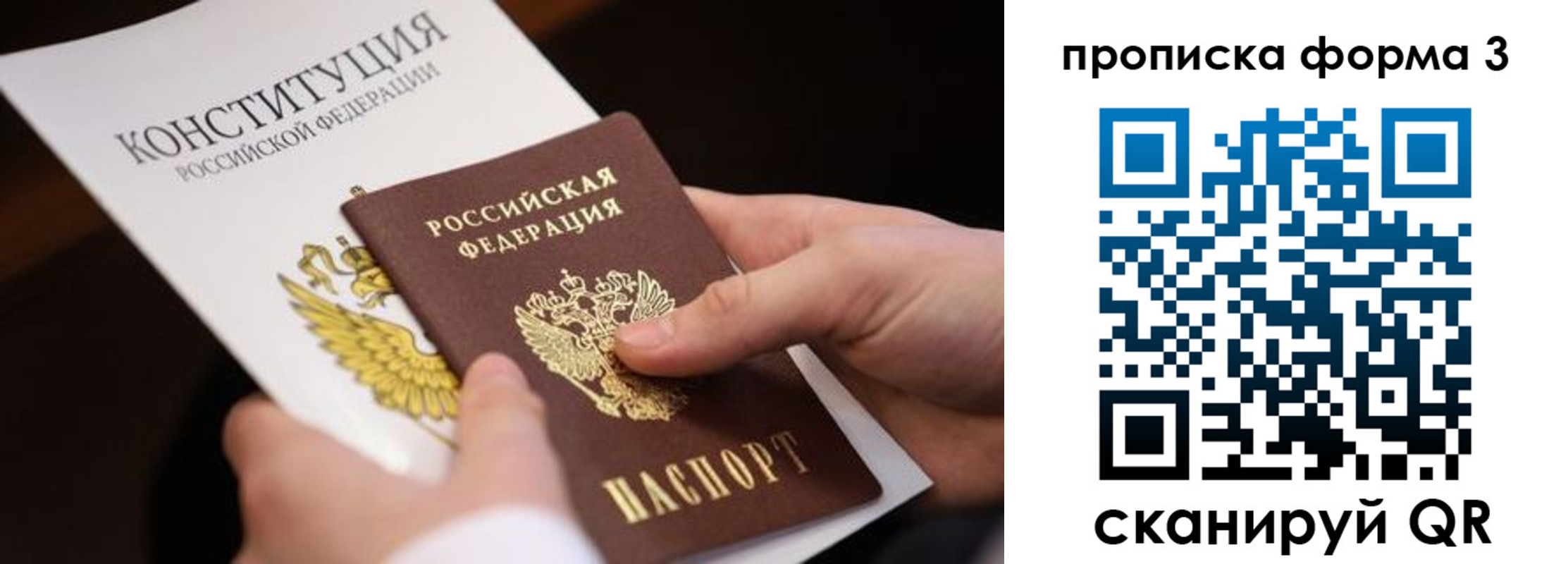 прописка 2025 в Трёхгорном