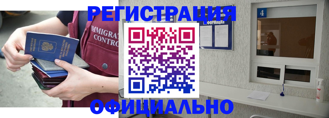 временная регистрация купить в Трёхгорном